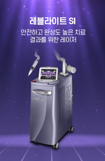 센텀엘의원 레블라이트 SI