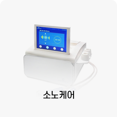 센텀엘의원 소노케어