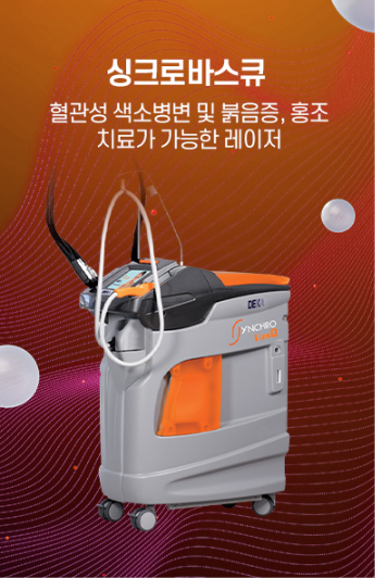 센텀엘의원 싱크로바스큐
