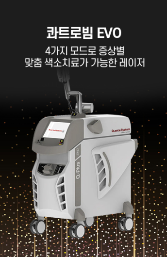 센텀엘의원 콰트로빔 EVO