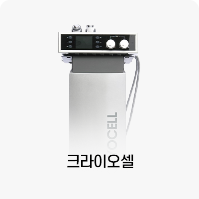 센텀엘의원 크라이오셀