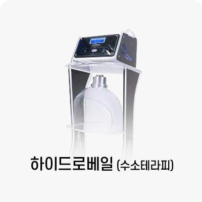 센텀엘의원 하이드로베일