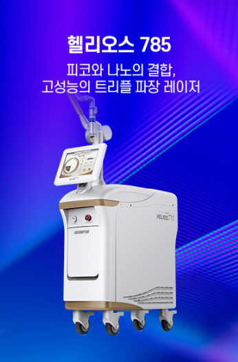 센텀엘의원 헬리오스 785