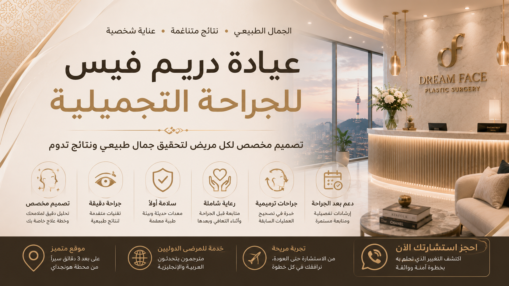 Dream Face Plastic Surgery سيول