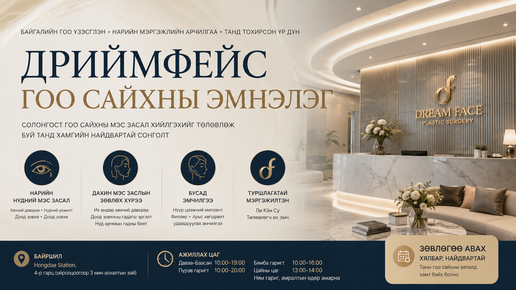 Dream Face Plastic Surgery Сөүл