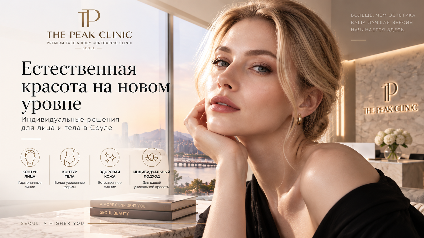 THE PEAK CLINIC в Сеуле — гид на русском