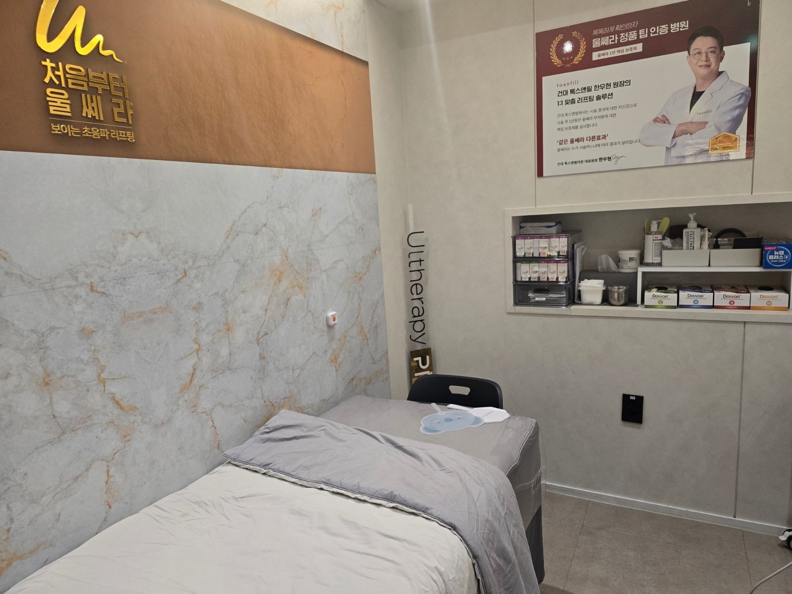 Salle avec lit de soins et informations Ultherapy · Toxnfill Konkuk